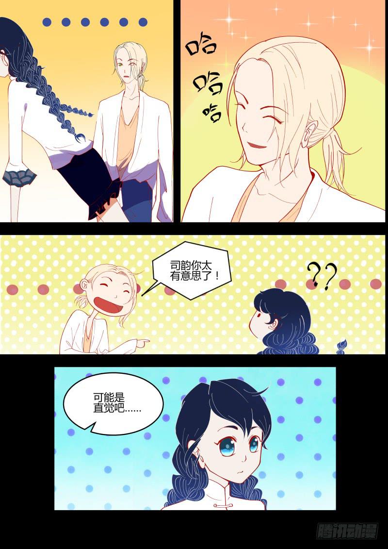 黑历史？-第9话