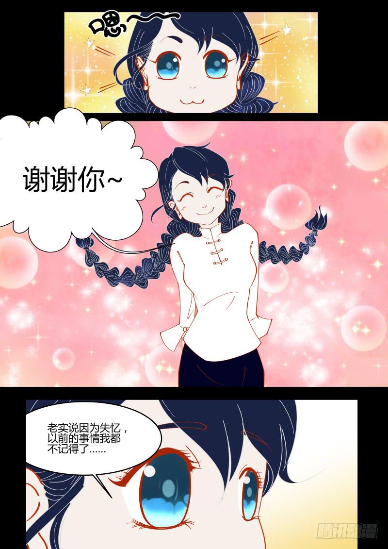 黑历史？-第9话