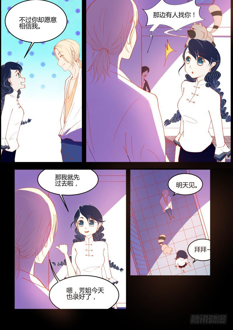 黑历史？-第9话