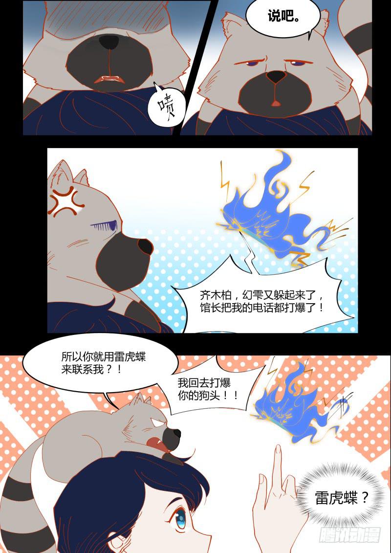 黑历史？-第9话