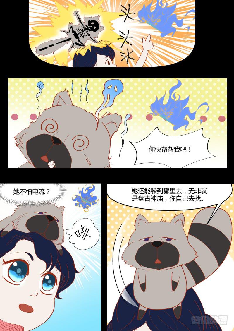 黑历史？-第9话