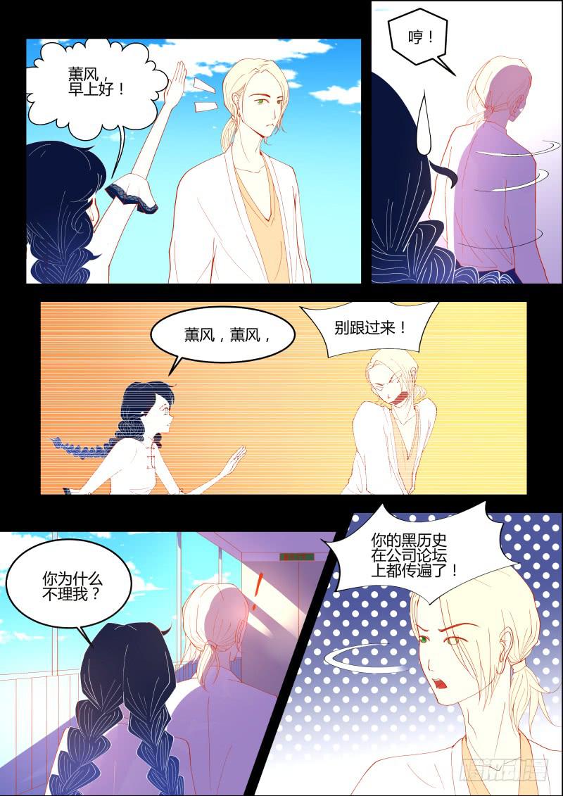 黑历史？-第9话