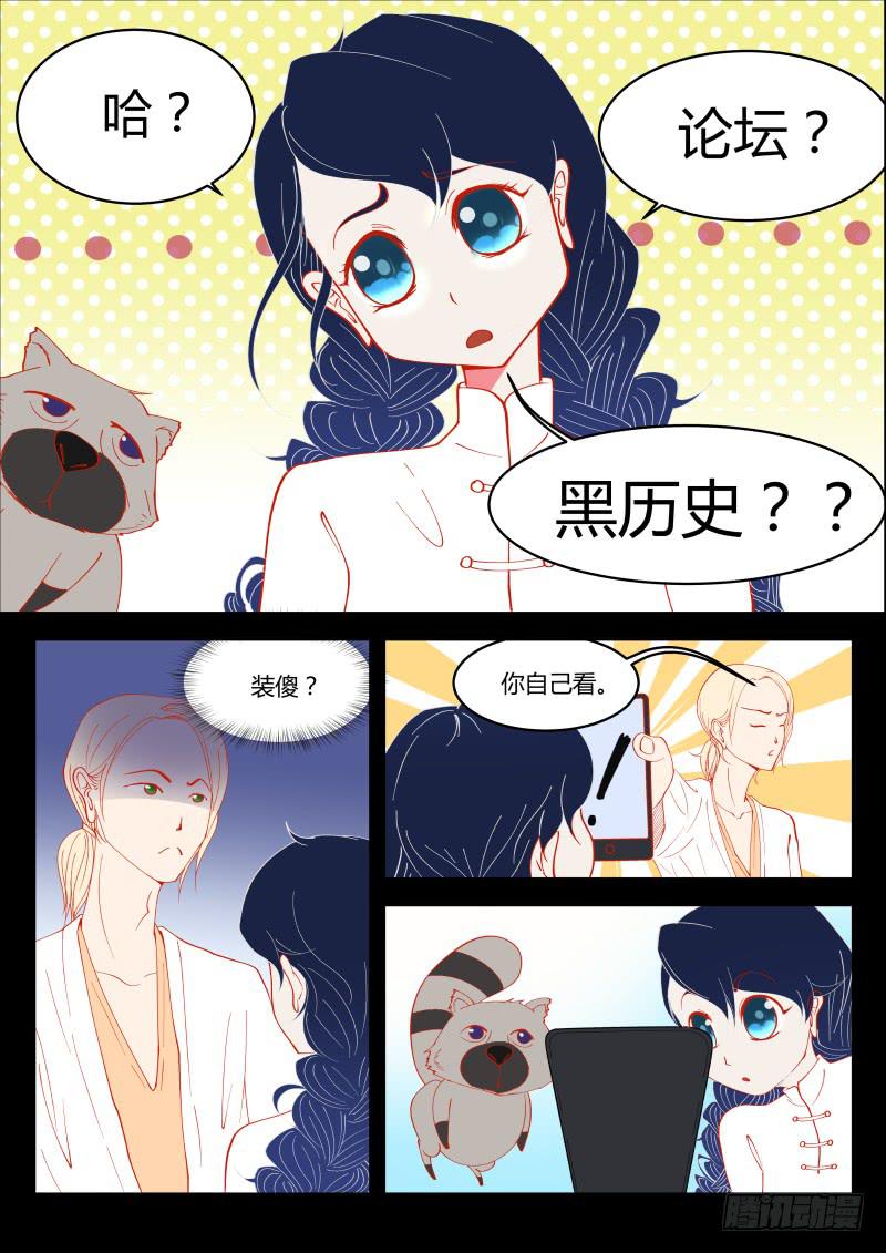 黑历史？-第9话