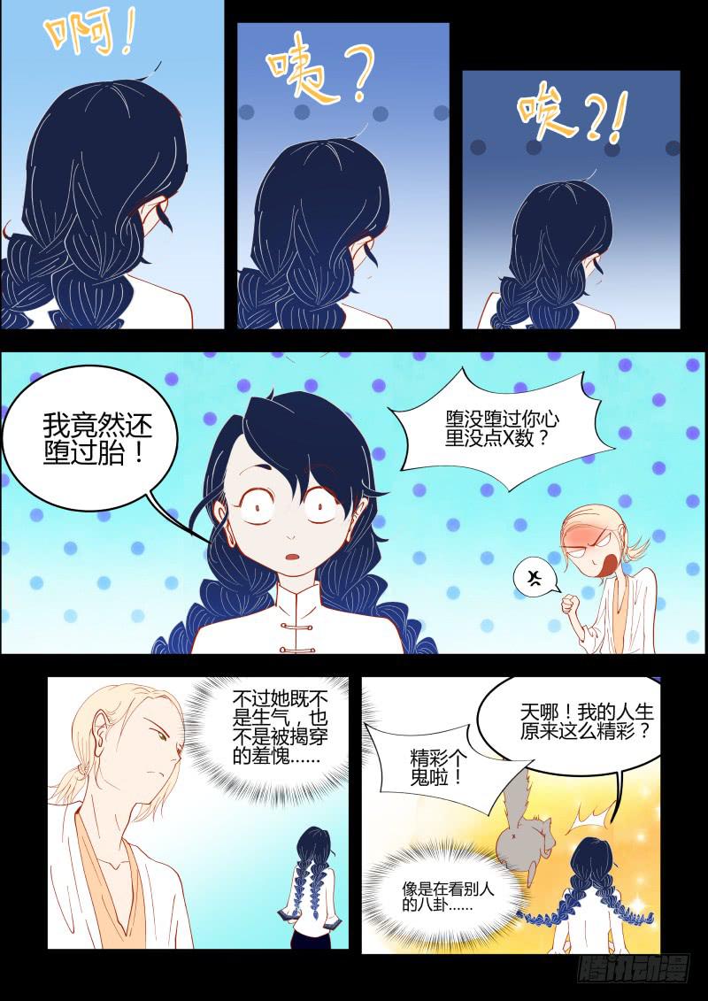 黑历史？-第9话