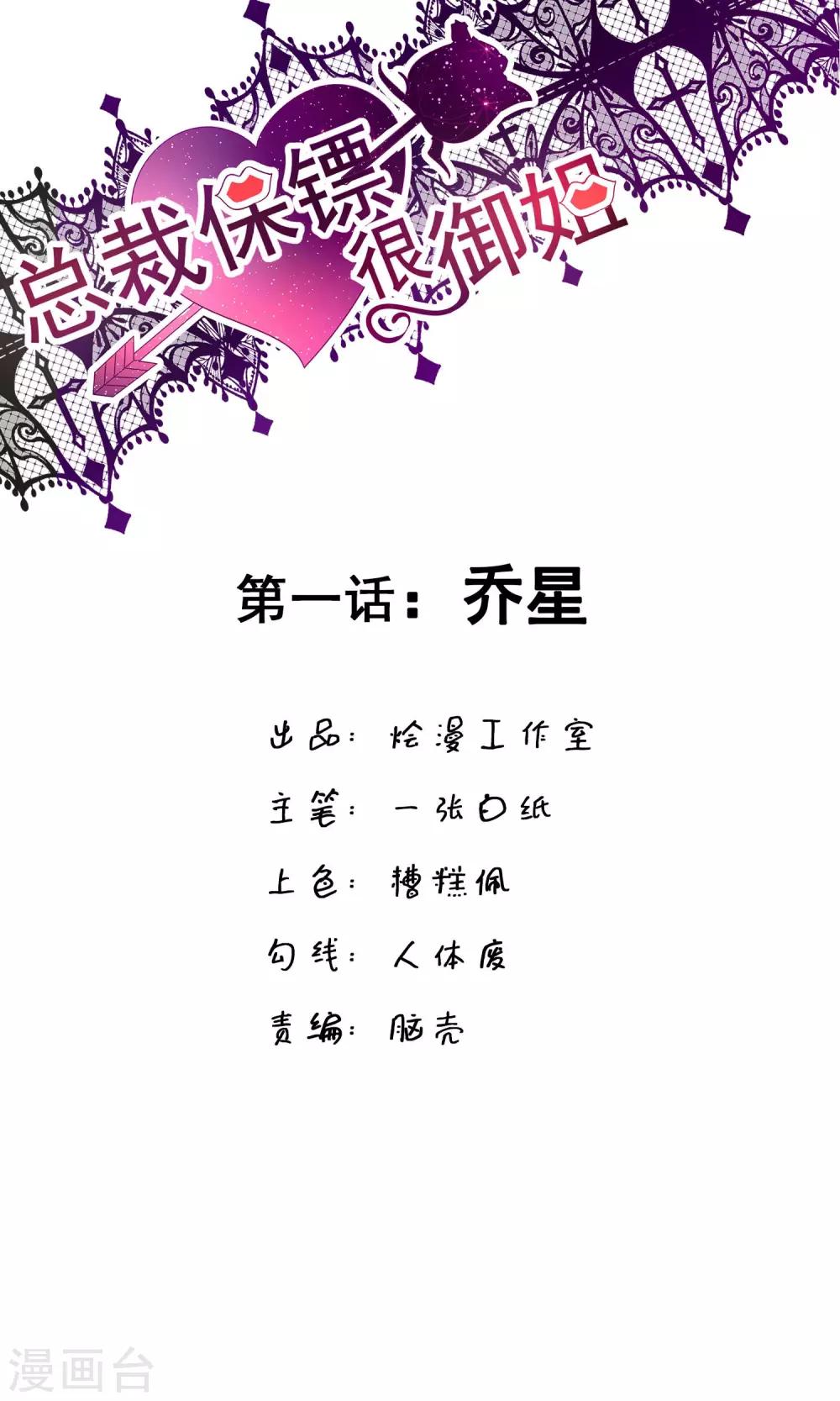 第1话 乔星-第1话