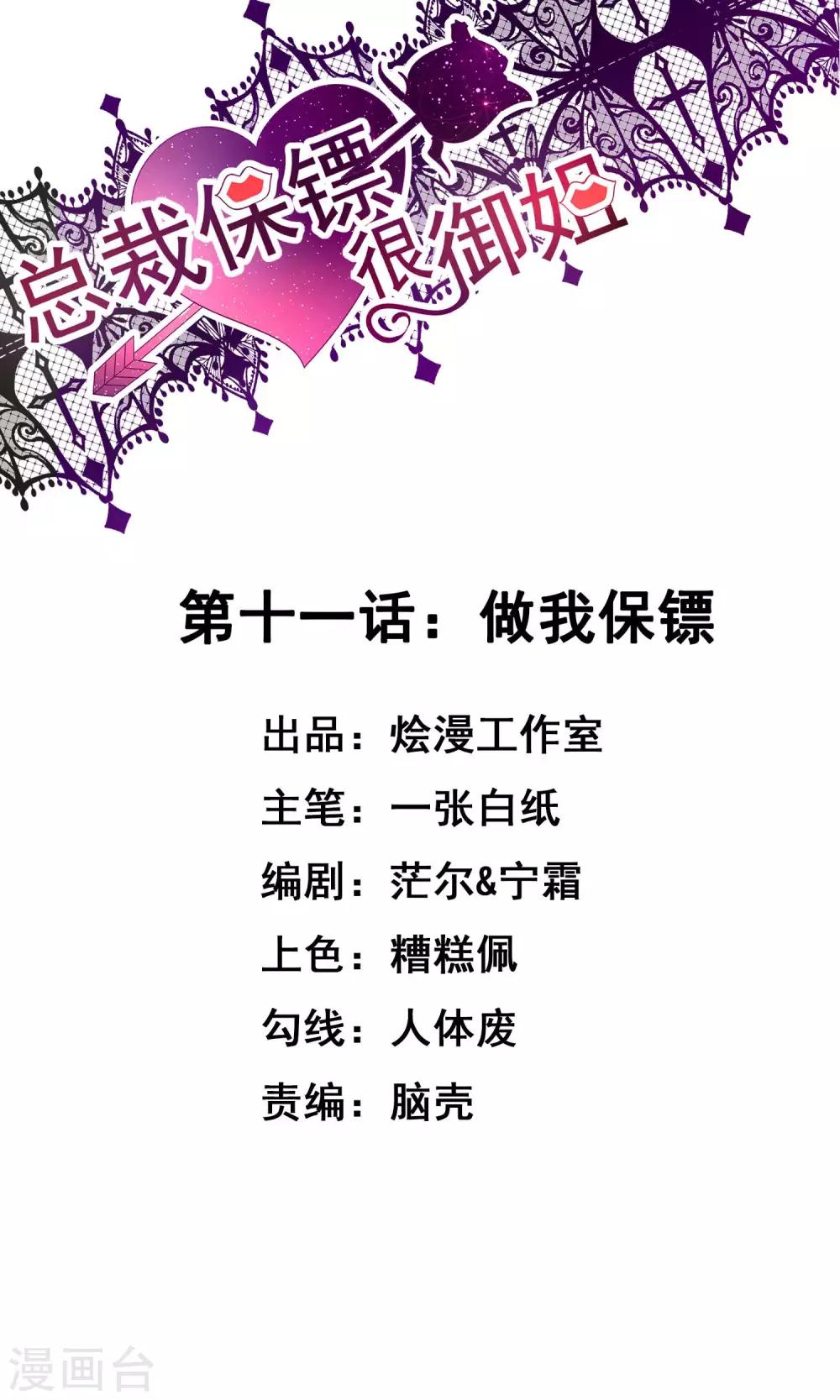 第11话 做我保镖-第11话