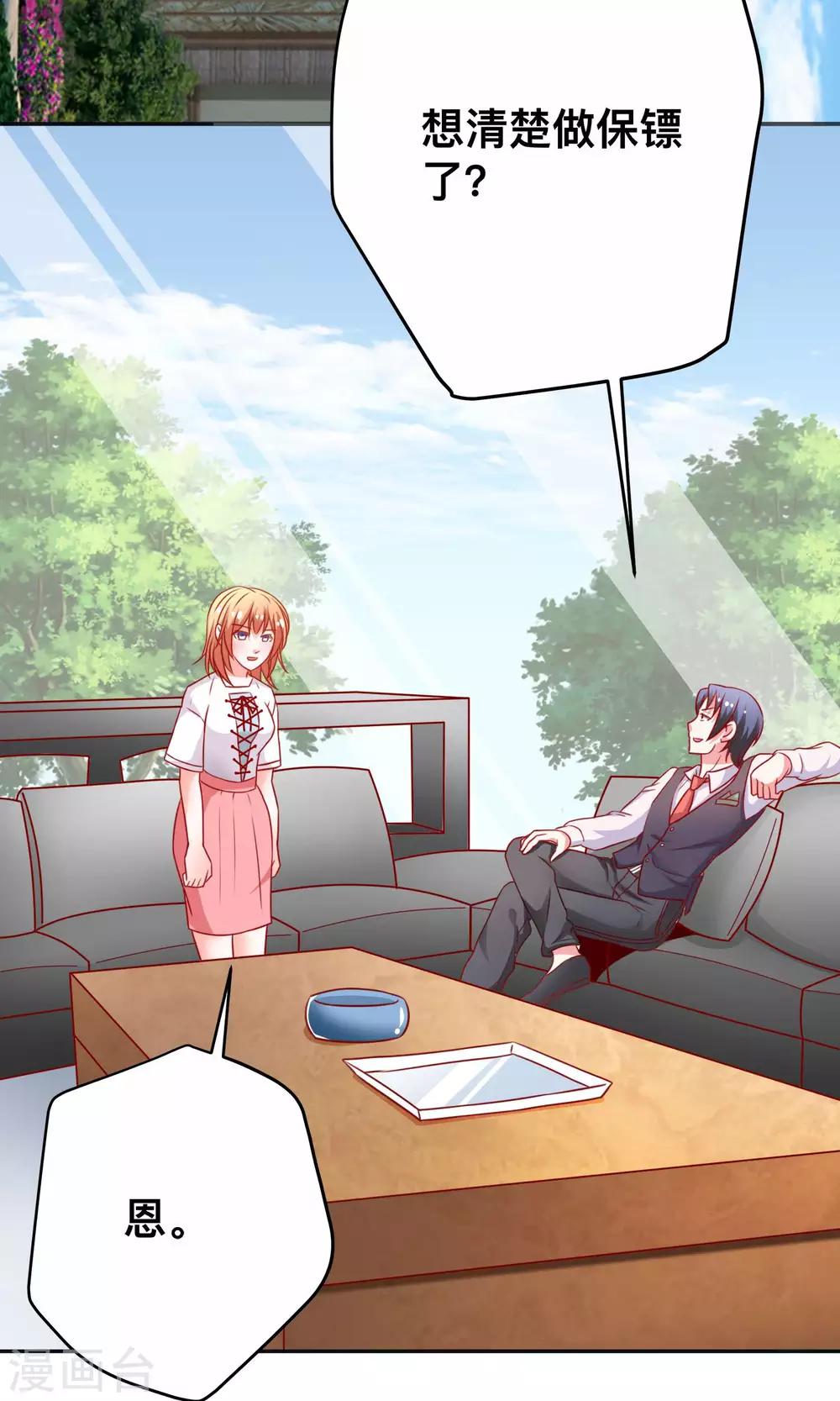 第11话 做我保镖-第11话