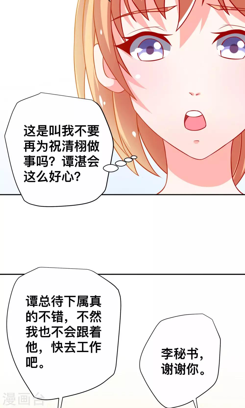 第17话 祝清栩的刁难-第17话