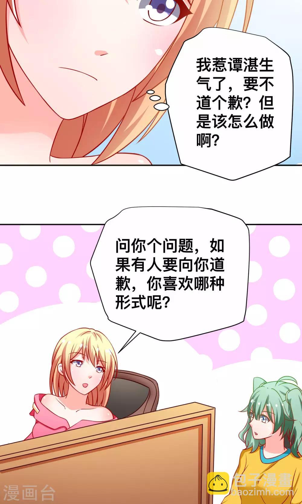 第17话 祝清栩的刁难-第17话