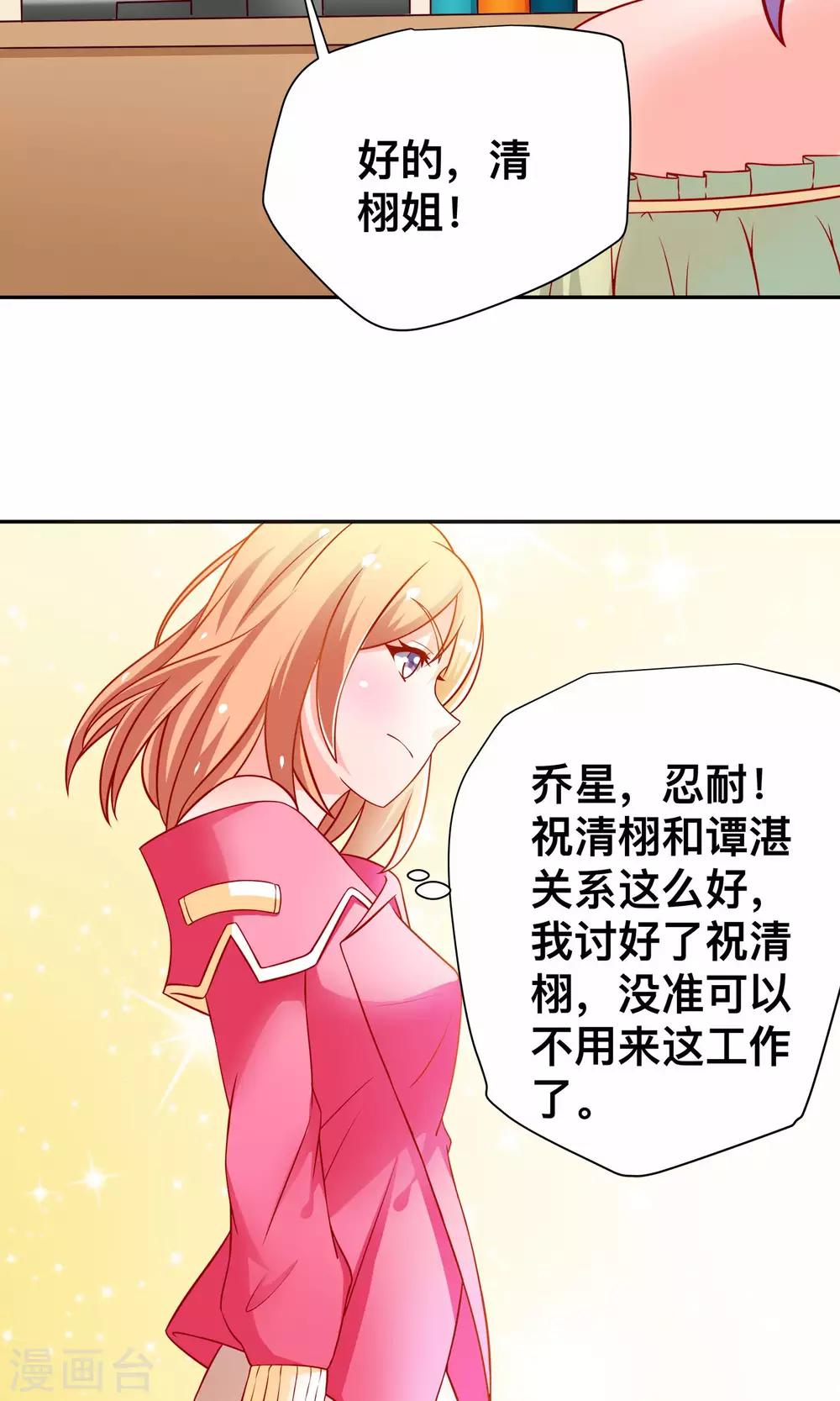 第17话 祝清栩的刁难-第17话