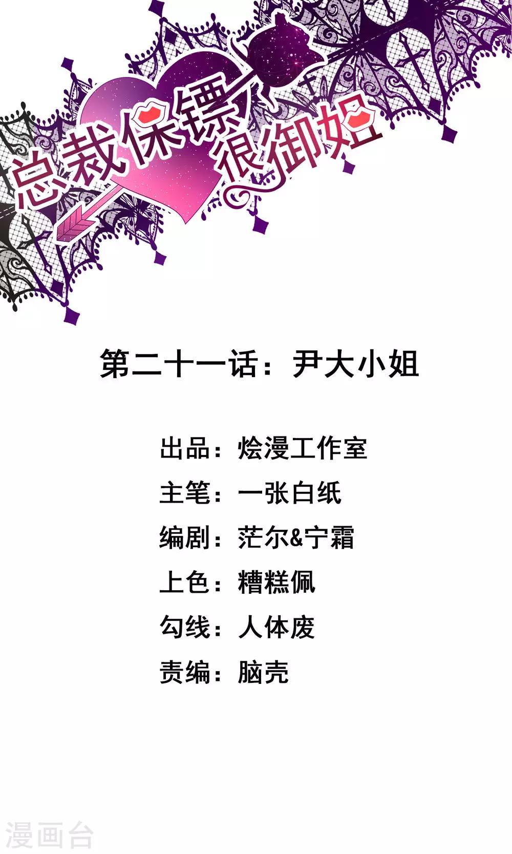 第21话 尹大小姐-第21话