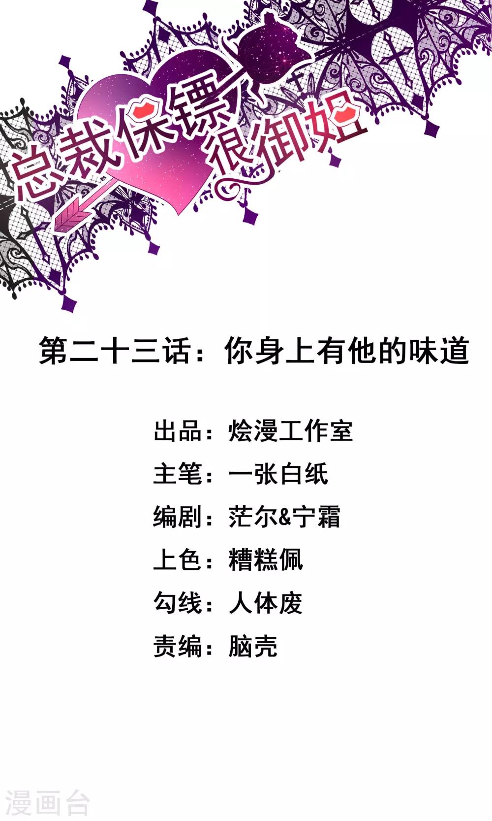 第23话 你身上有他的味道-第23话