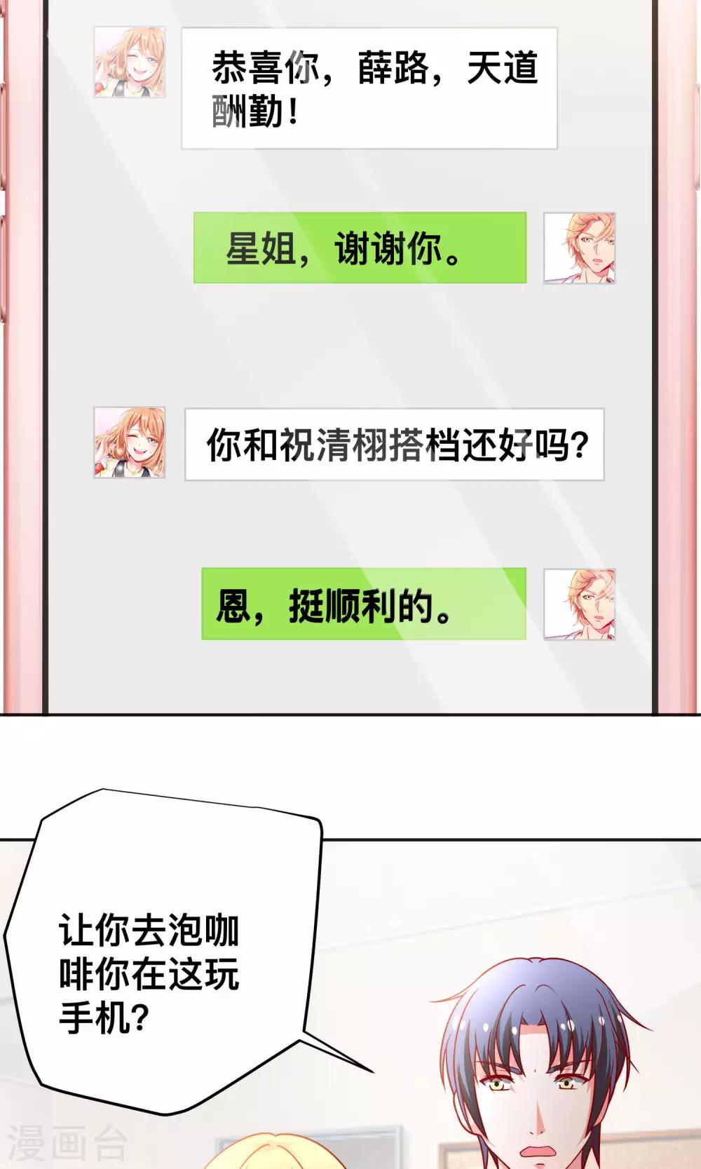 第27话 绯闻-第27话