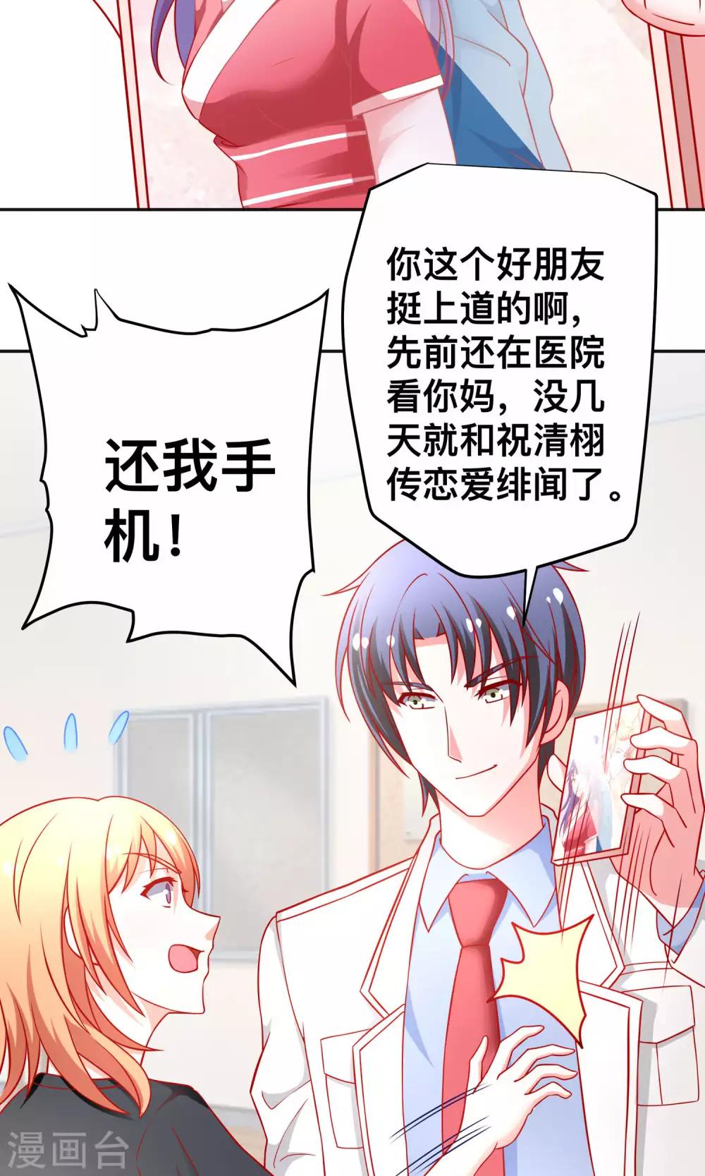 第27话 绯闻-第27话