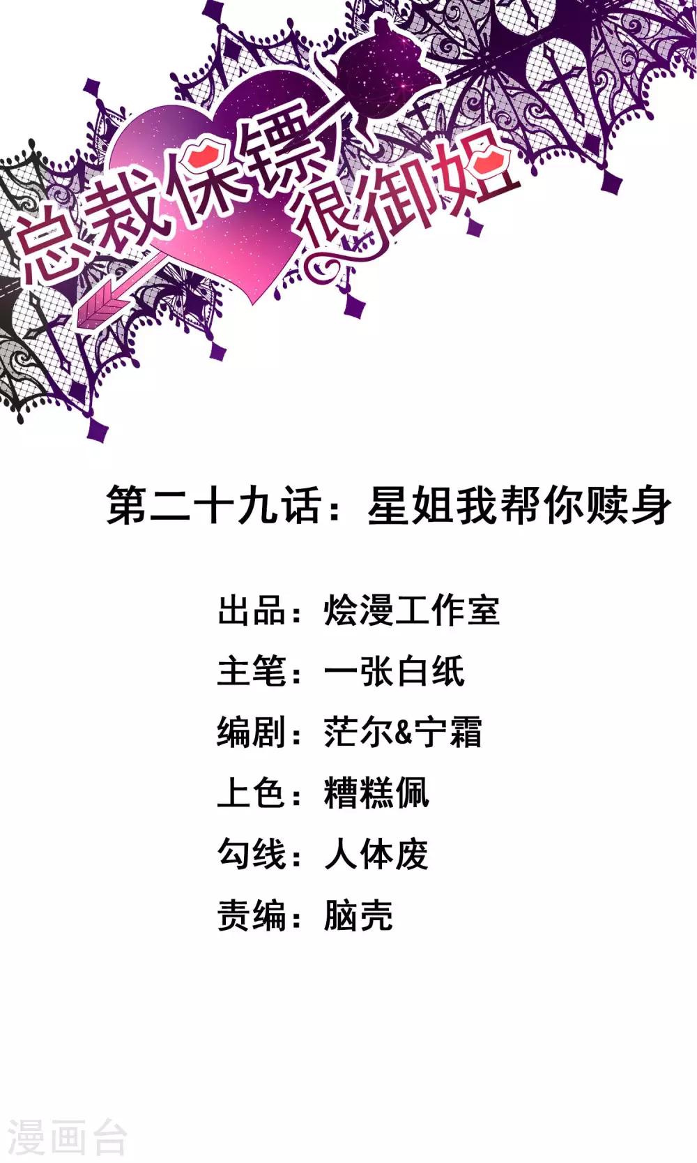 第29话 星姐我帮你赎身-第29话