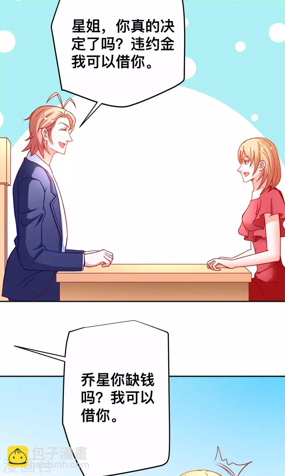 第29话 星姐我帮你赎身-第29话