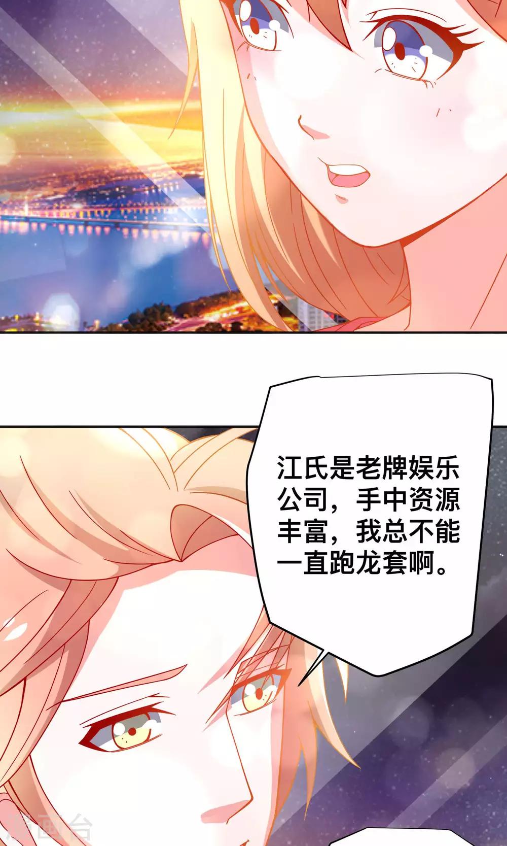 第29话 星姐我帮你赎身-第29话