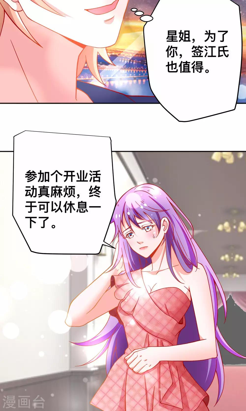 第29话 星姐我帮你赎身-第29话