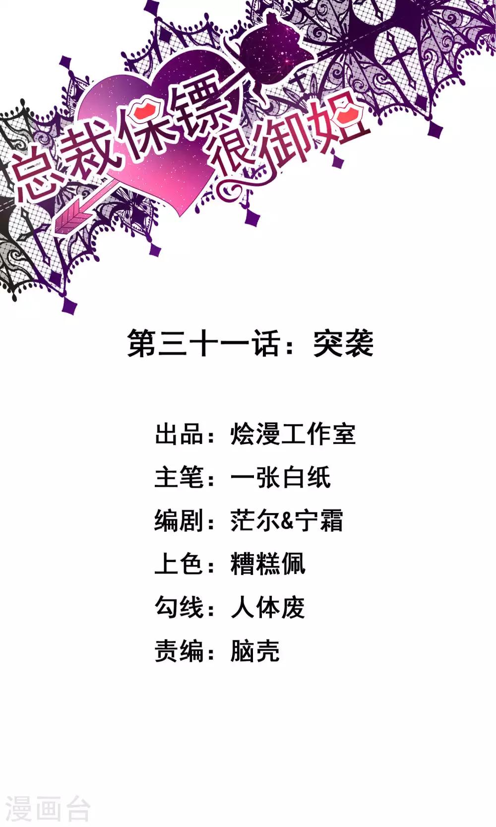 第31话 突袭-第31话