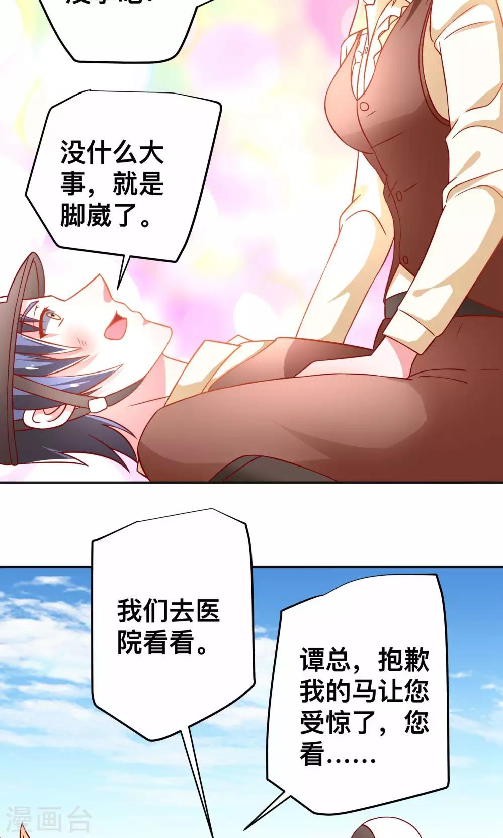 第33话 落马-第33话