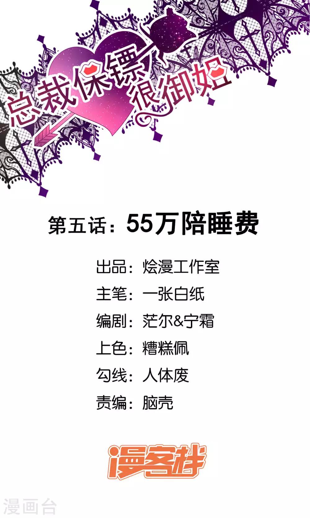 第5话 55万陪睡费-第5话