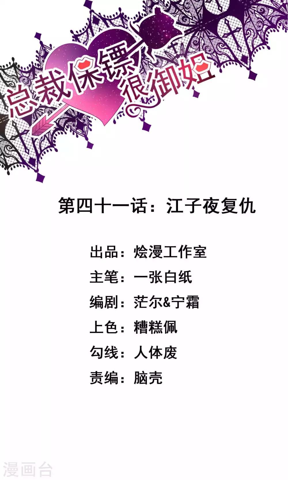 第41话 江子夜复仇-第41话