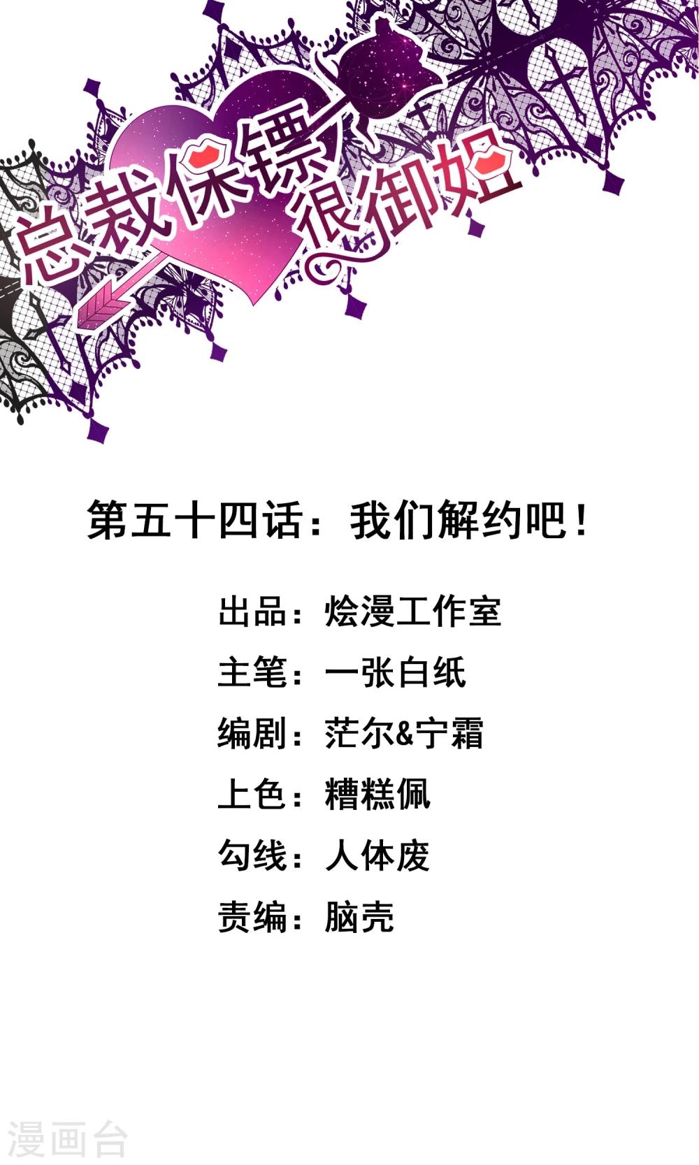 第54话 我们解约吧！-第55话
