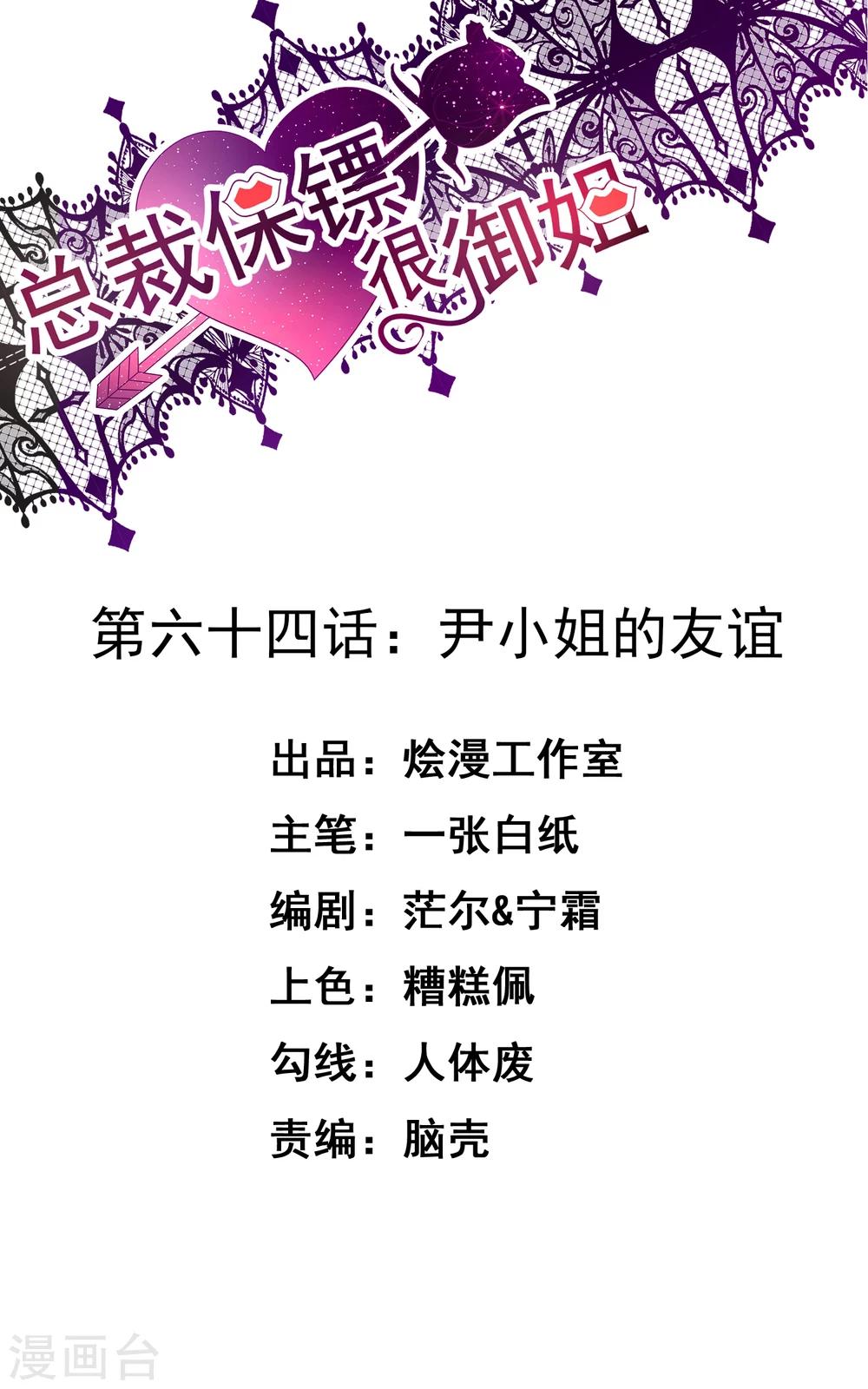 第64话 伊小姐的友谊-第65话