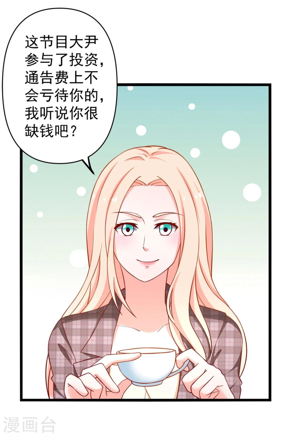 第66话 谭湛真的是江子夜-第67话