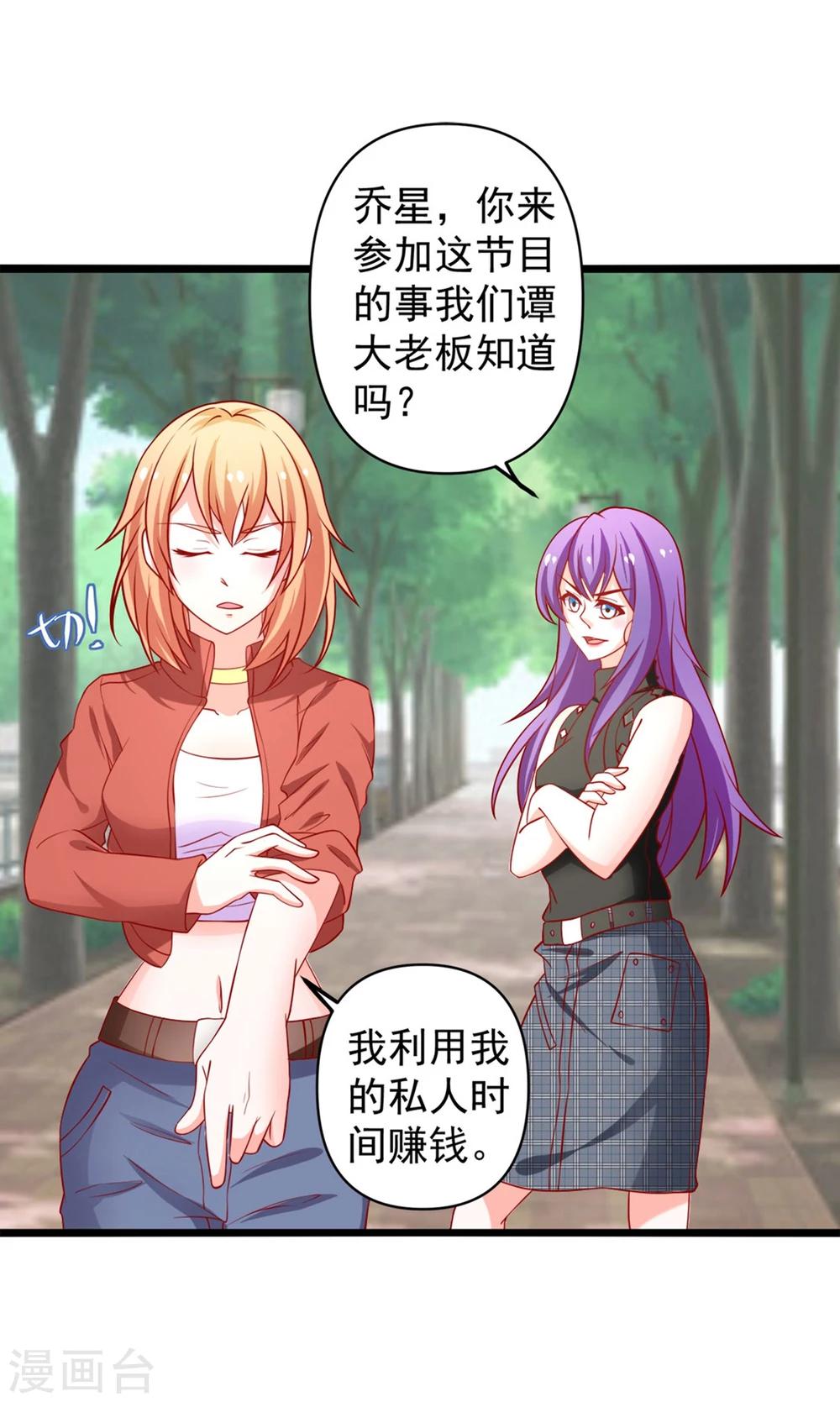 第66话 谭湛真的是江子夜-第67话