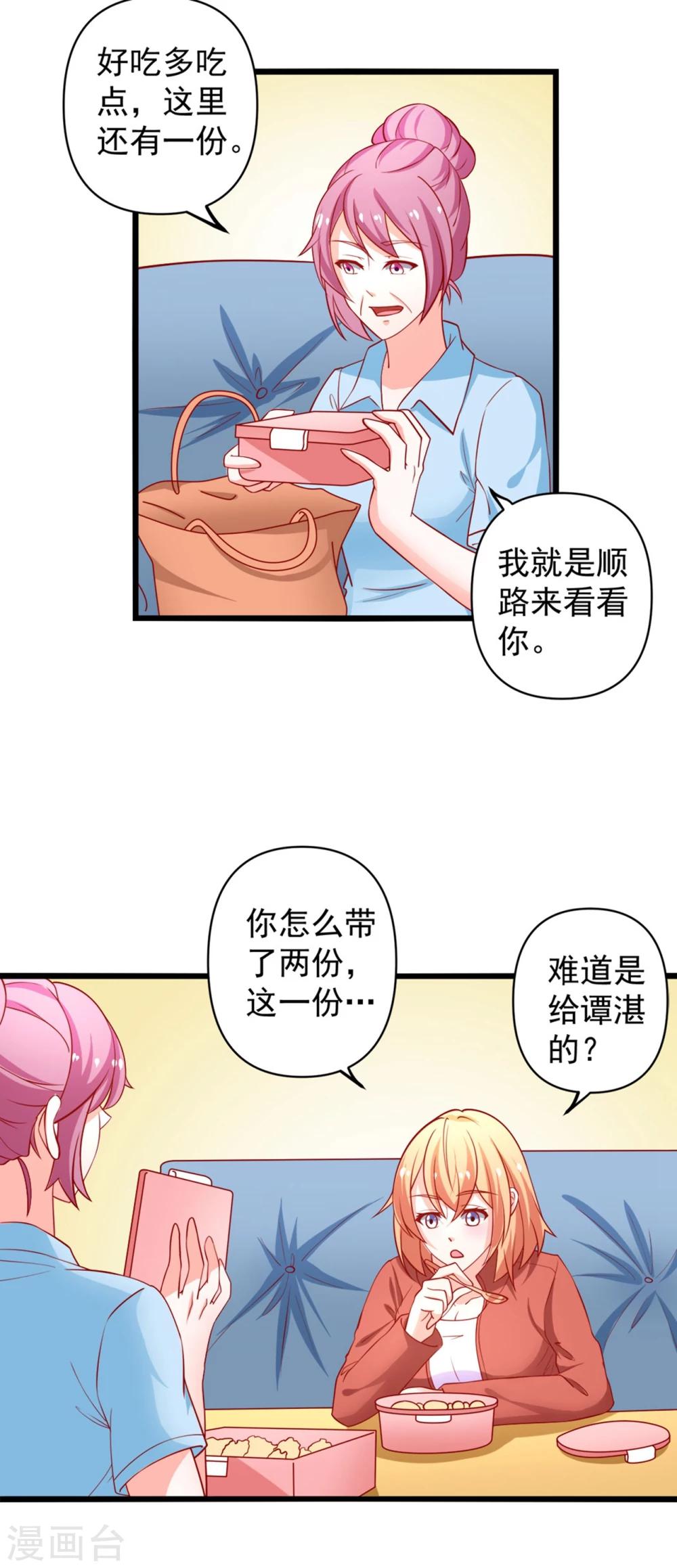 第66话 谭湛真的是江子夜-第67话