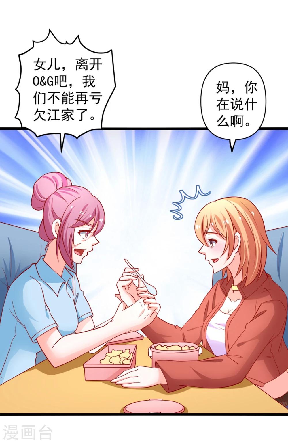 第66话 谭湛真的是江子夜-第67话