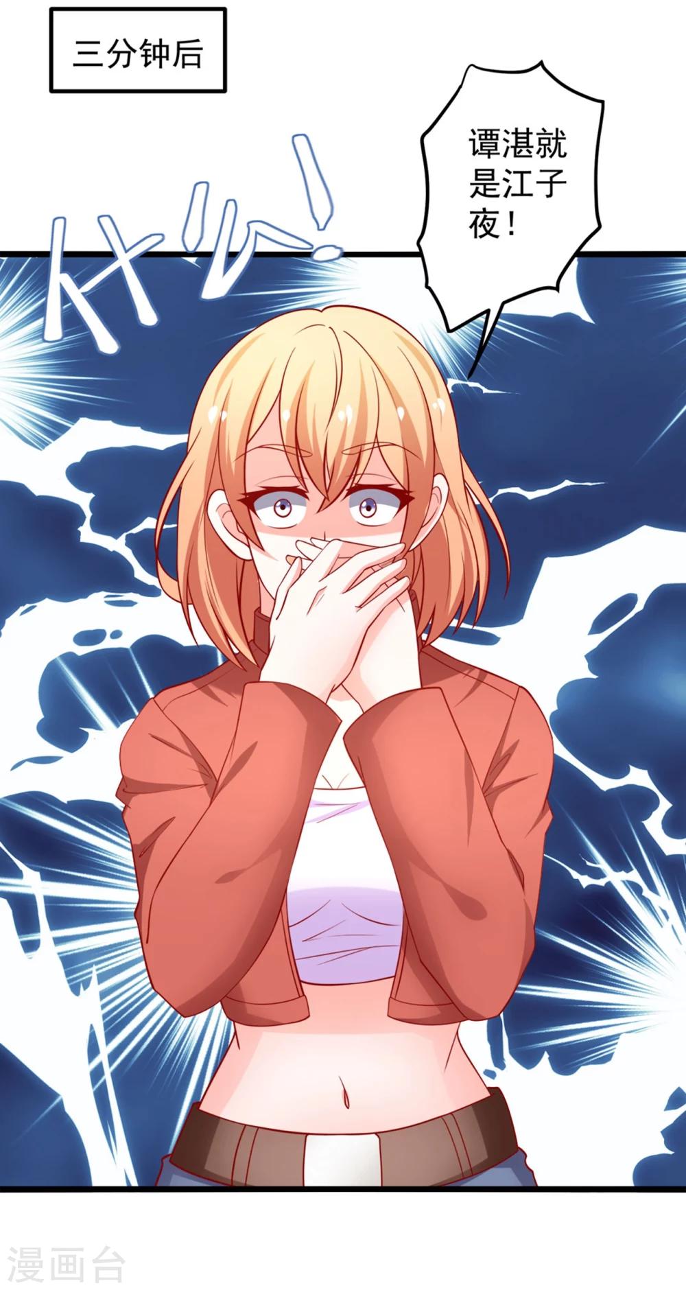 第66话 谭湛真的是江子夜-第67话