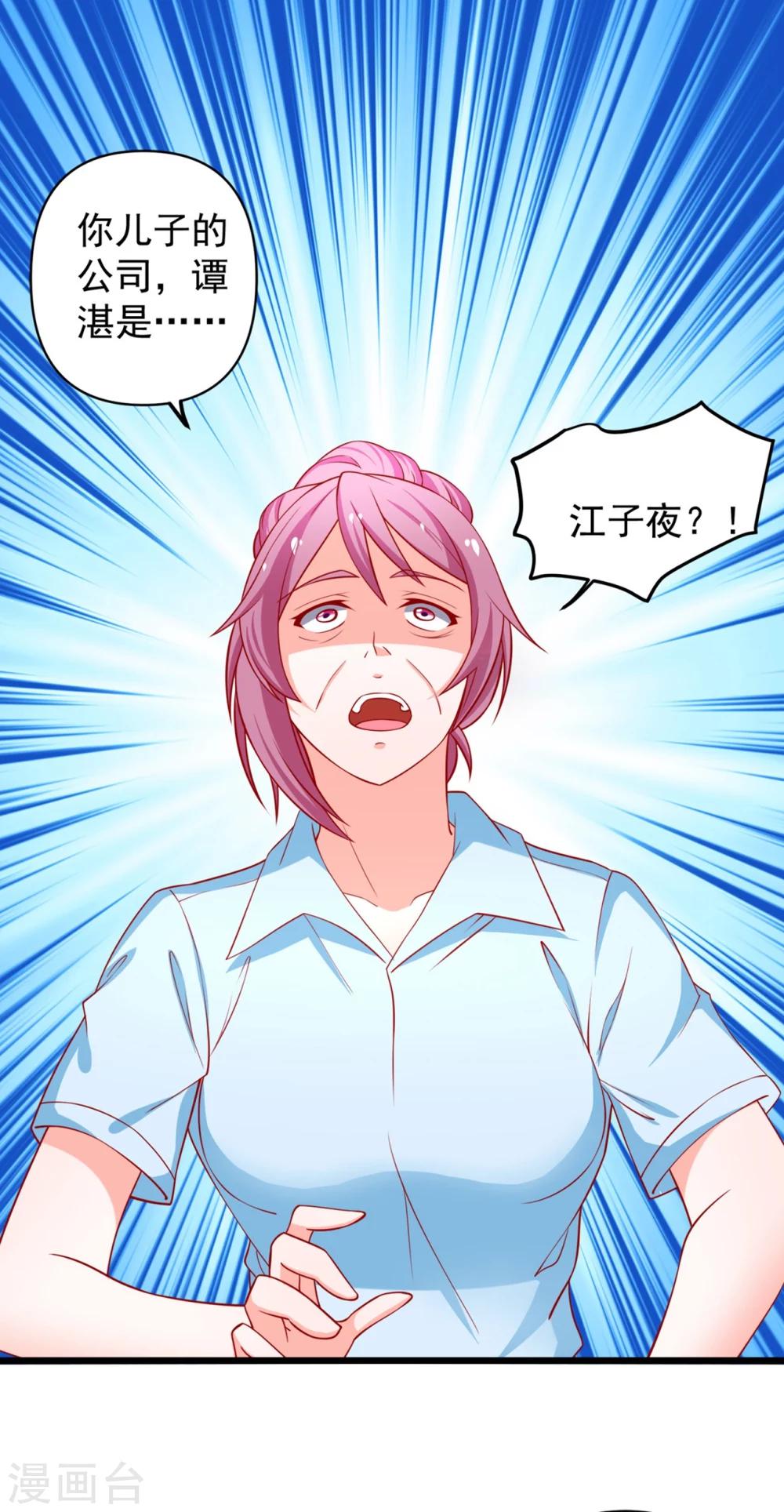 第66话 谭湛真的是江子夜-第67话