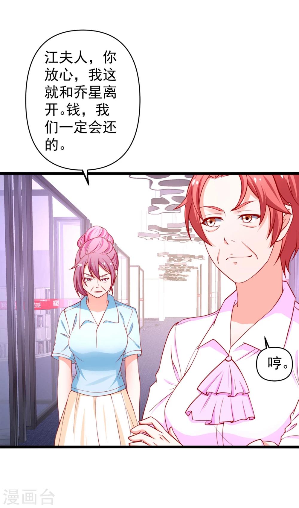 第66话 谭湛真的是江子夜-第67话