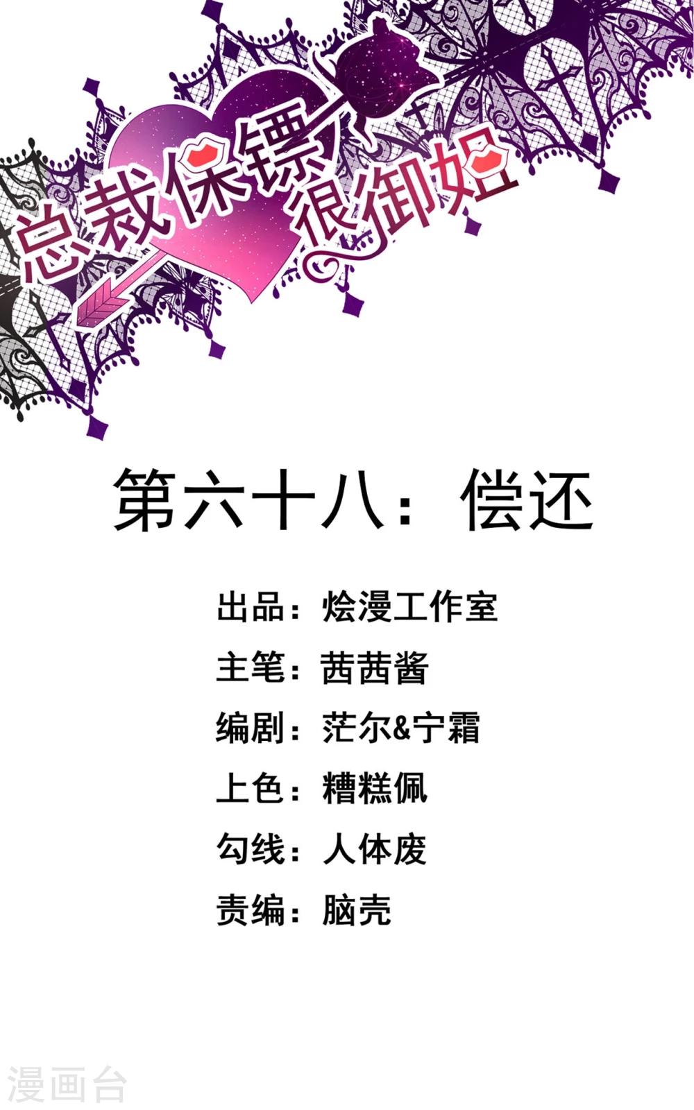 第68话 偿还-第69话