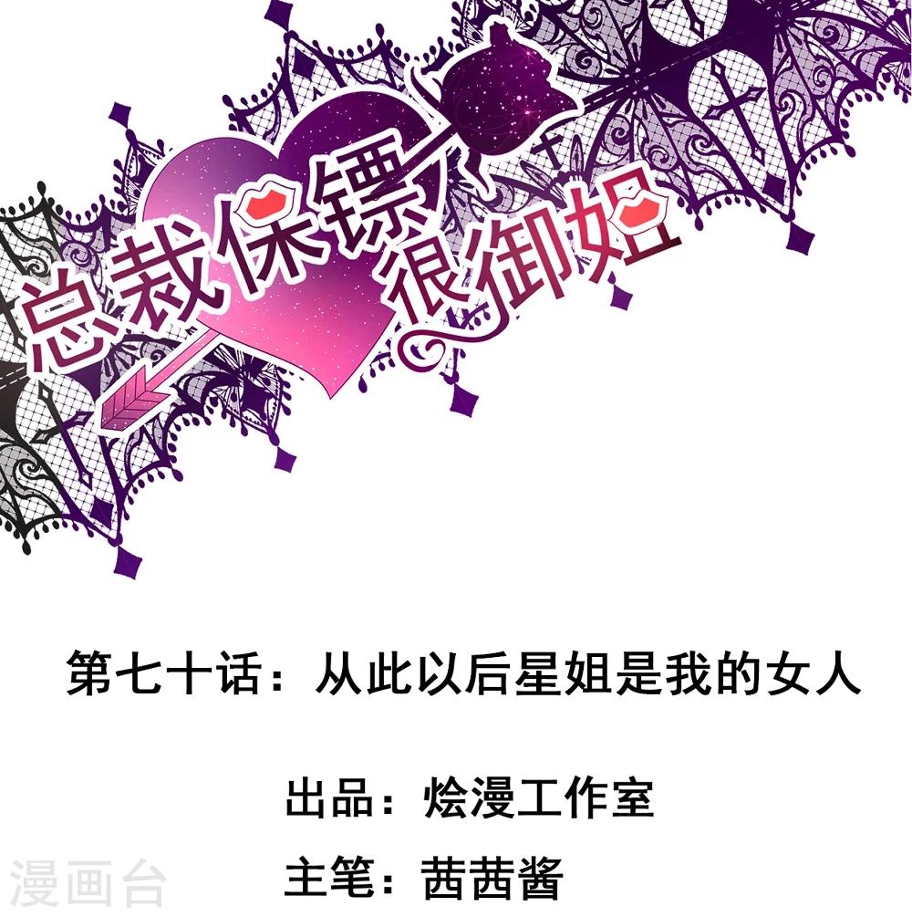 第70话 从此以后星姐是我的女人-第71话
