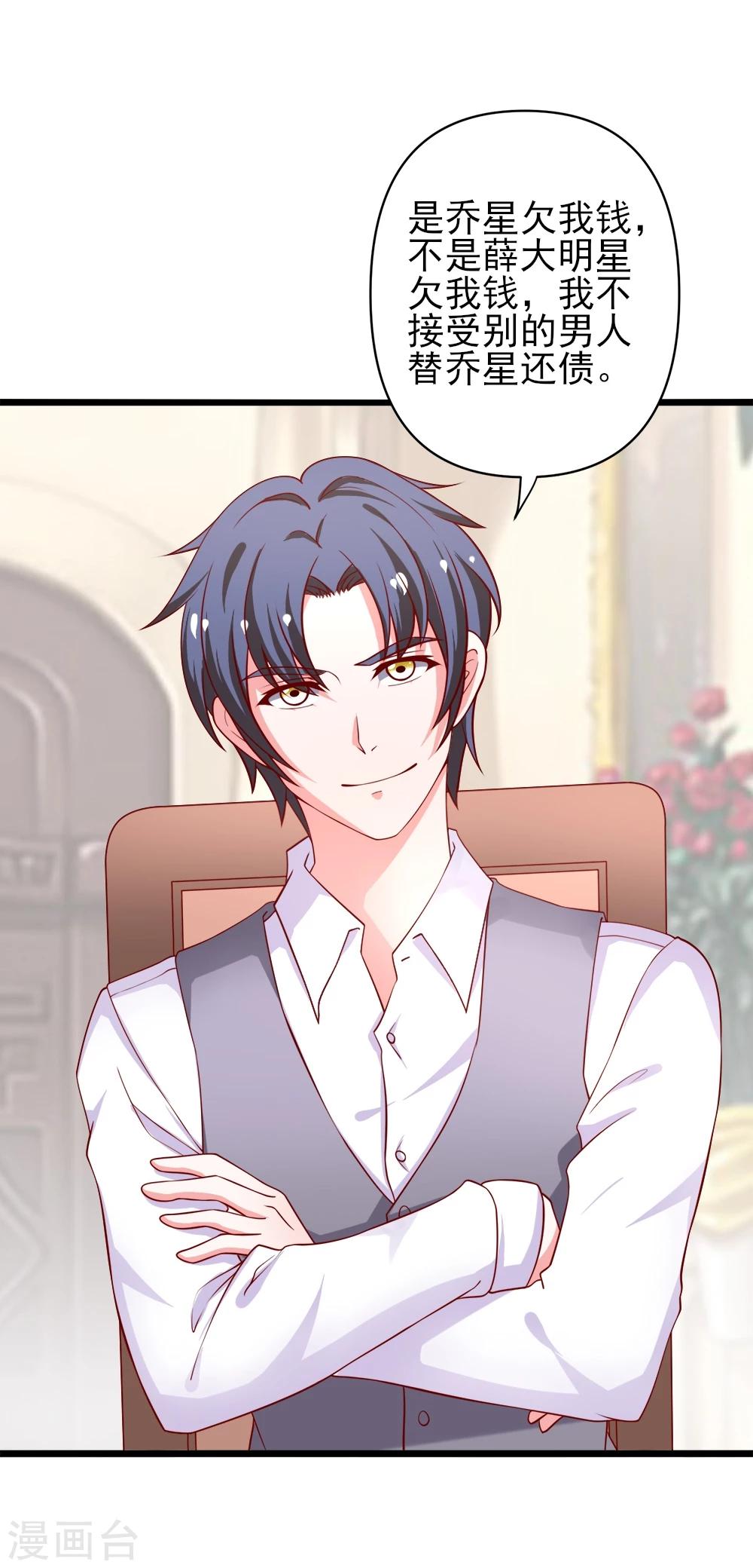 第70话 从此以后星姐是我的女人-第71话