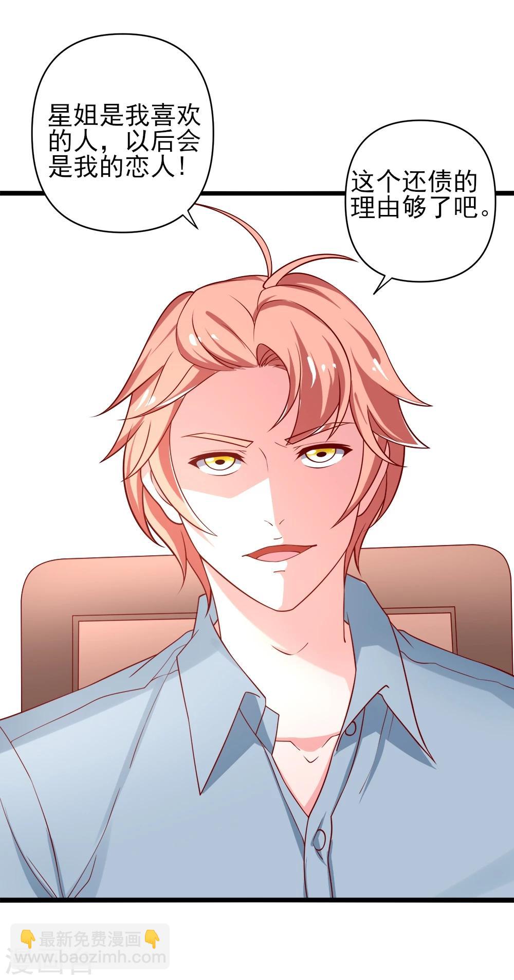 第70话 从此以后星姐是我的女人-第71话