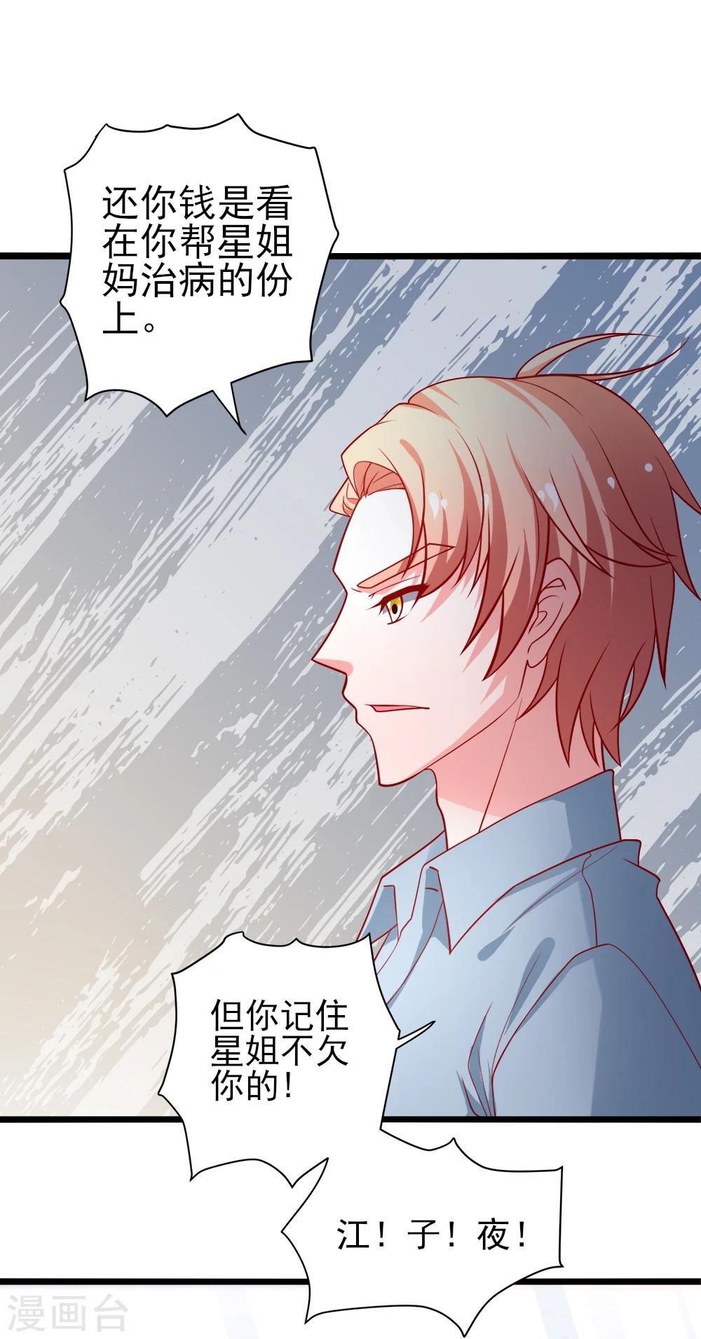 第70话 从此以后星姐是我的女人-第71话