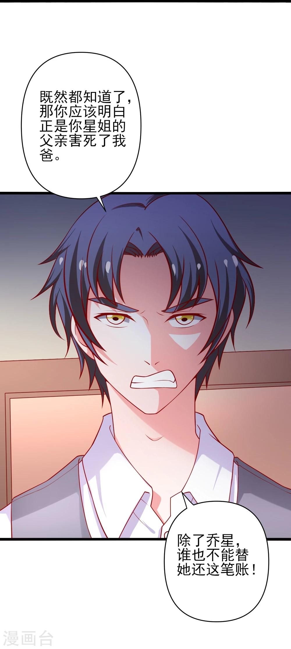 第70话 从此以后星姐是我的女人-第71话