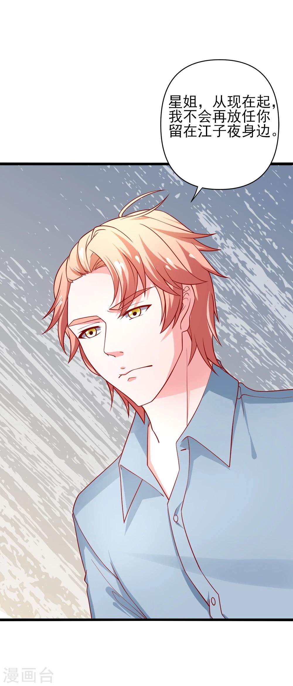 第70话 从此以后星姐是我的女人-第71话