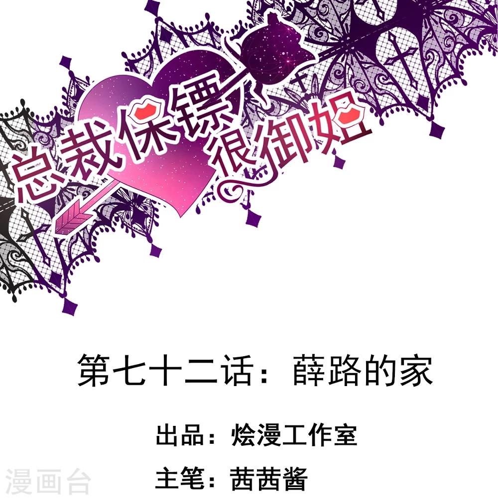 第72话 薛路的家-第73话