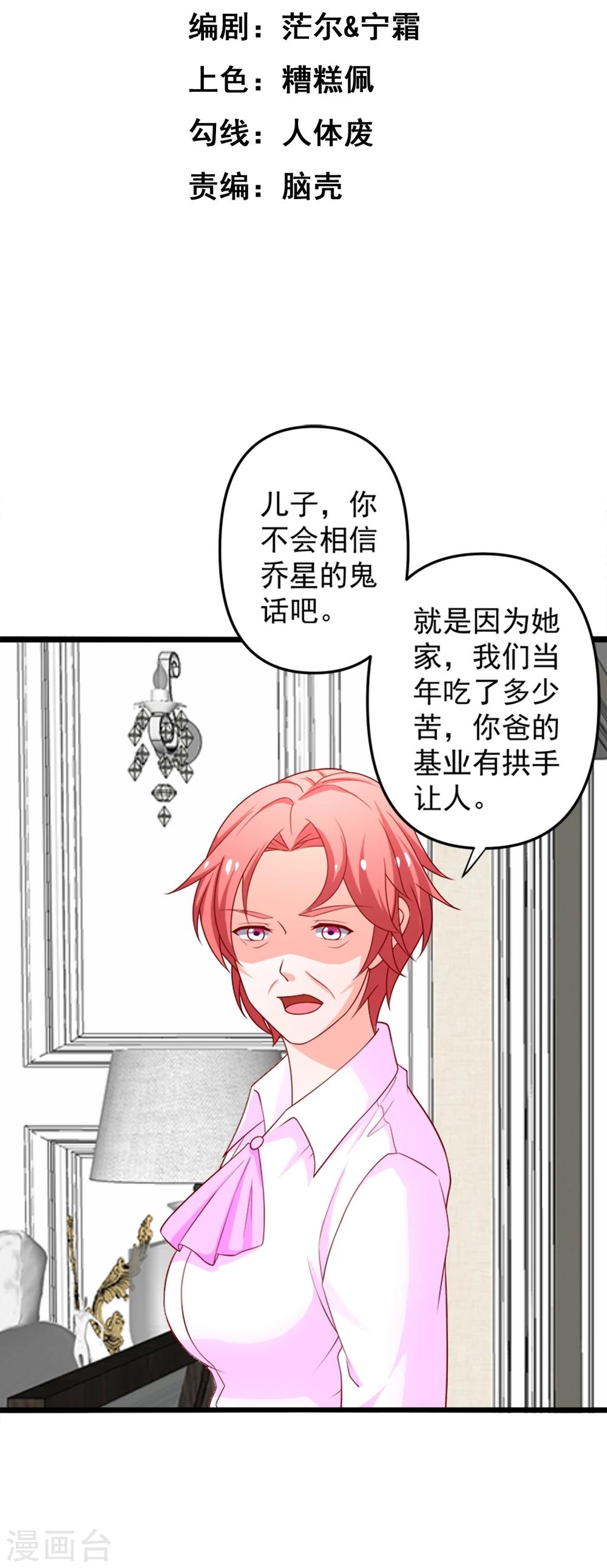 第72话 薛路的家-第73话