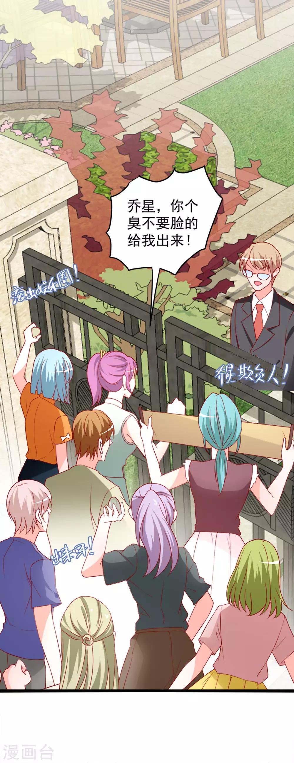 第74话 乔星&ldquo;贱人&rdquo;-第75话