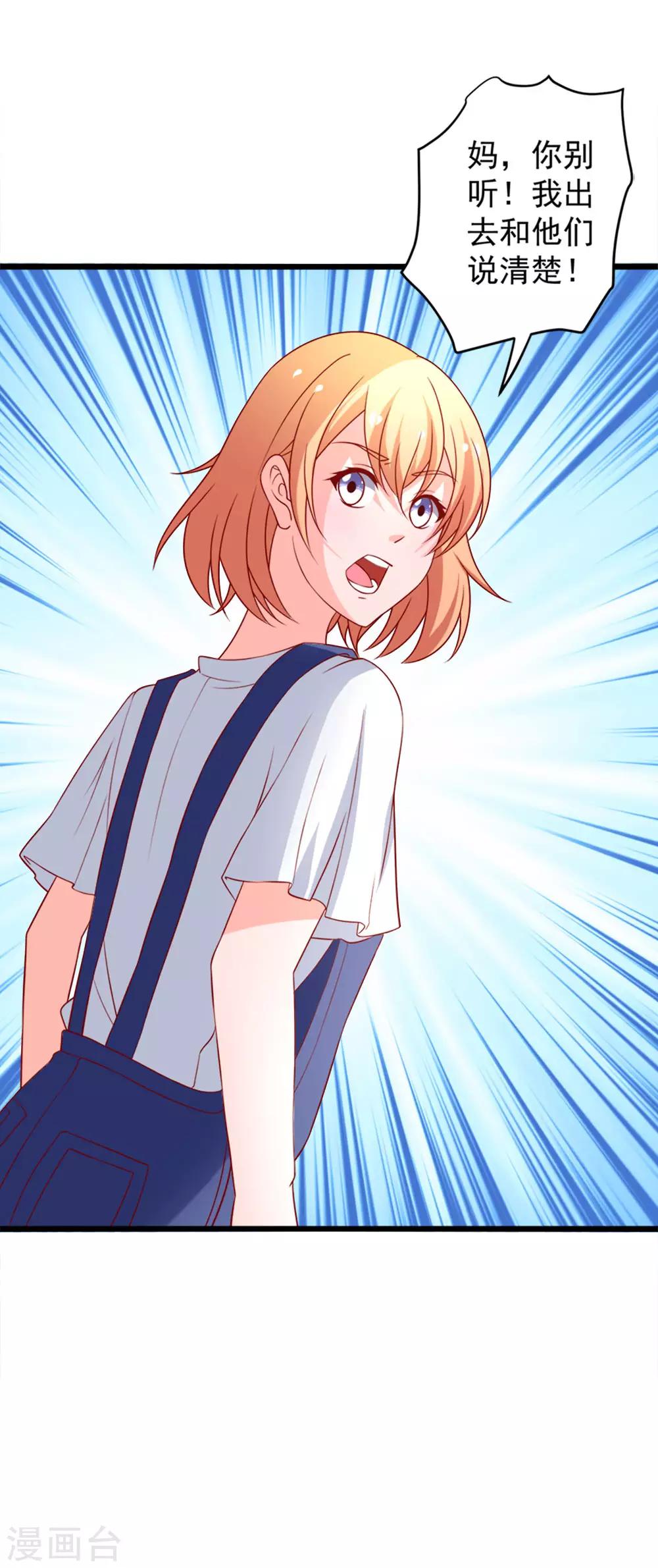 第74话 乔星&ldquo;贱人&rdquo;-第75话