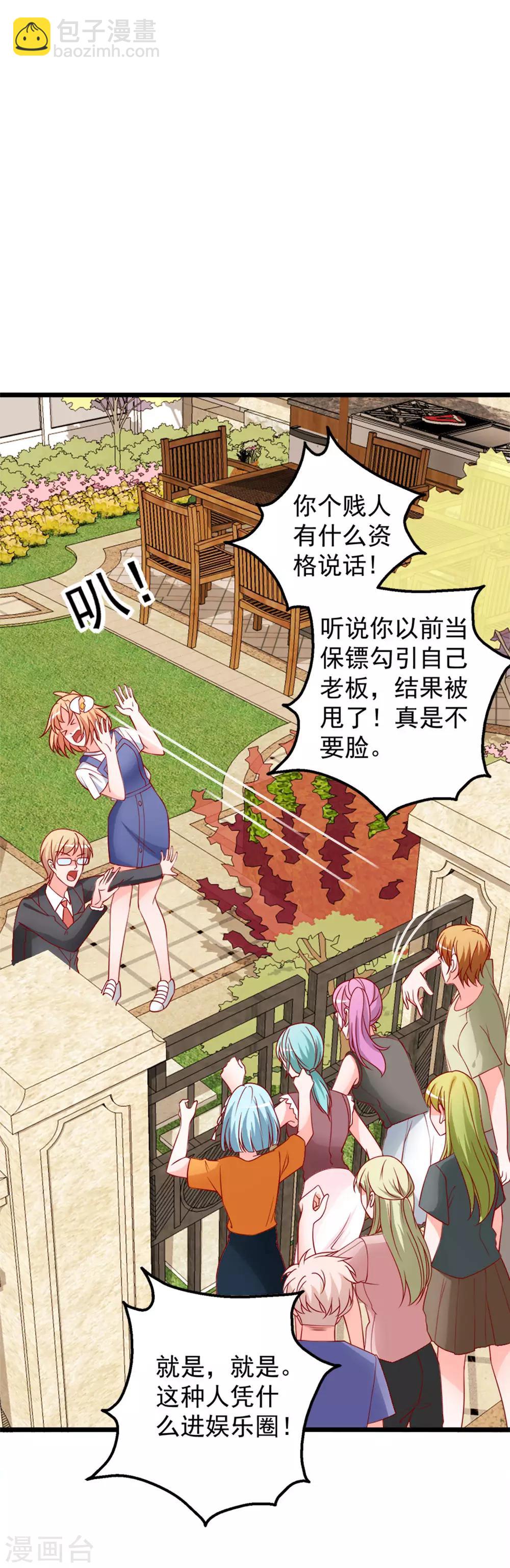 第74话 乔星&ldquo;贱人&rdquo;-第75话