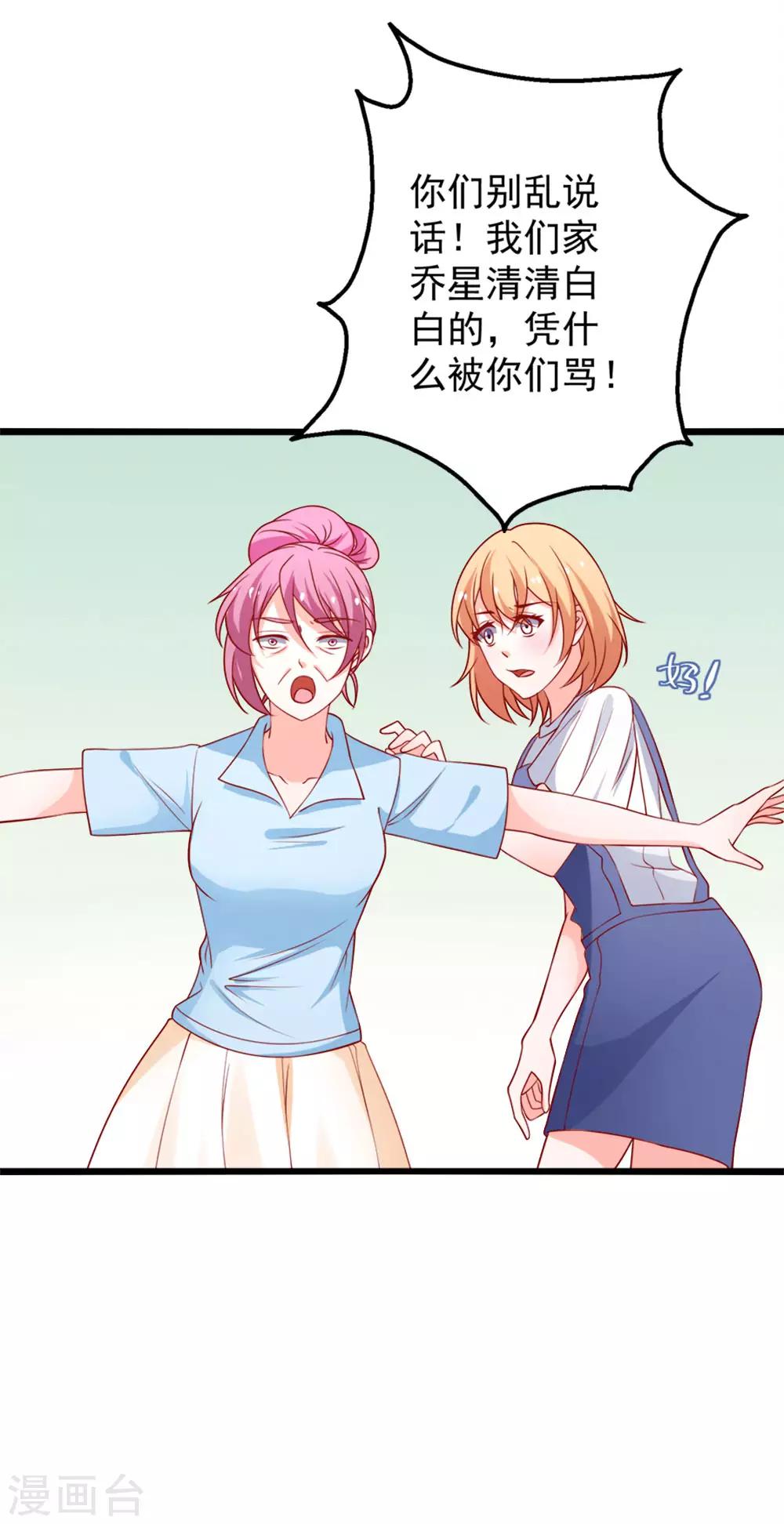 第74话 乔星&ldquo;贱人&rdquo;-第75话