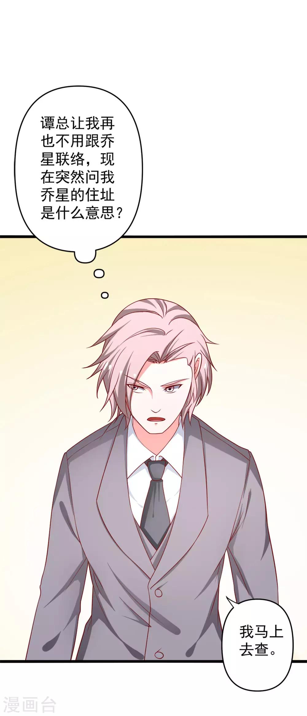 第74话 乔星&ldquo;贱人&rdquo;-第75话