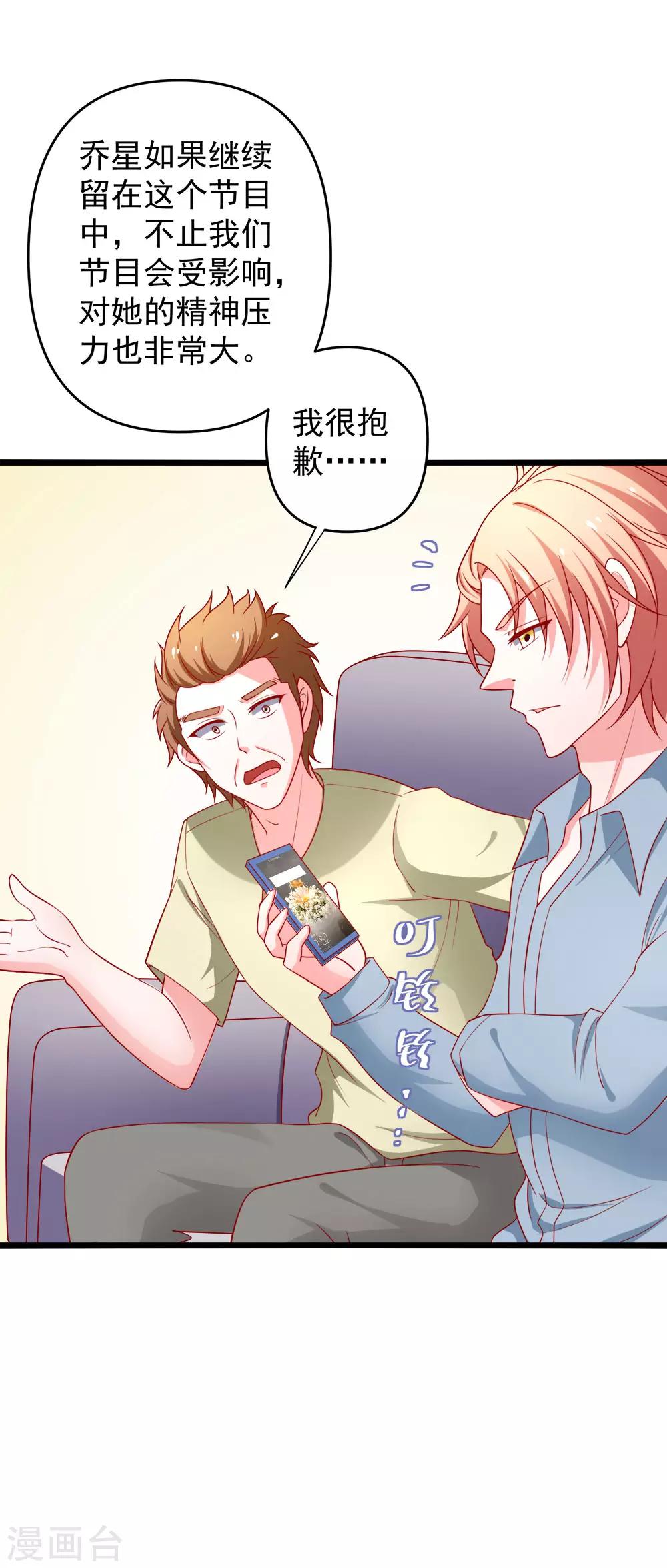 第74话 乔星&ldquo;贱人&rdquo;-第75话